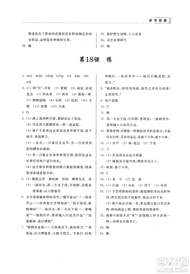 山東人民出版社2019導(dǎo)學(xué)與訓(xùn)練七年級(jí)語文上冊(cè)人教版答案