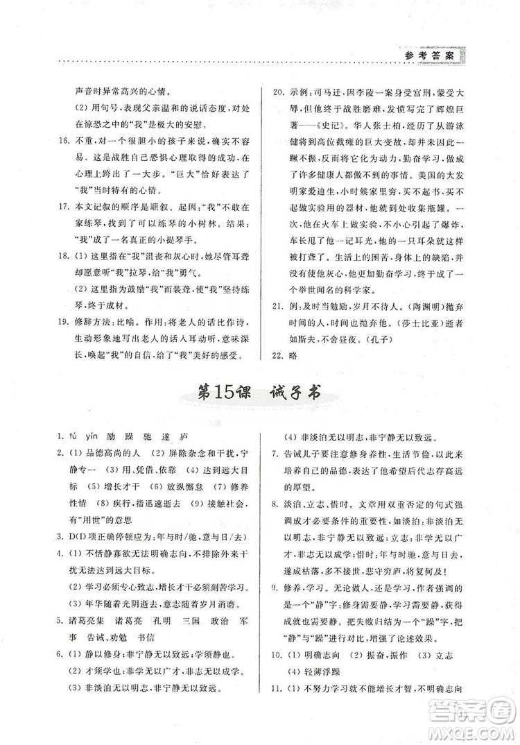 山東人民出版社2019導(dǎo)學(xué)與訓(xùn)練七年級(jí)語文上冊(cè)人教版答案
