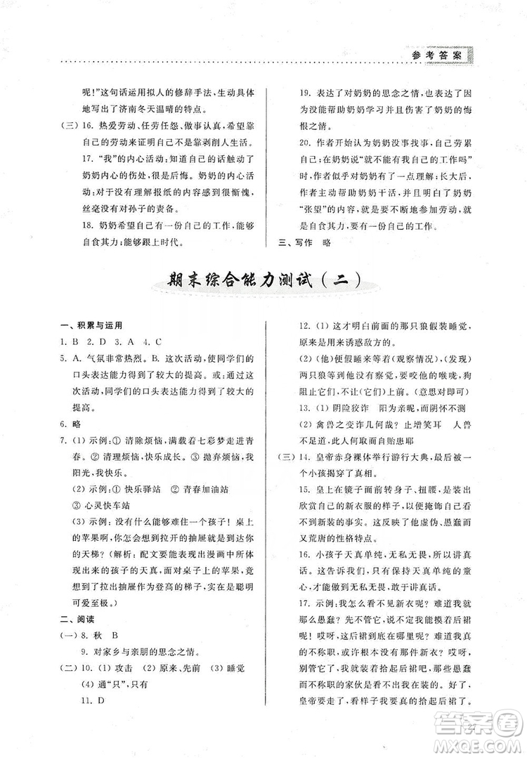 山東人民出版社2019導(dǎo)學(xué)與訓(xùn)練七年級(jí)語文上冊(cè)人教版答案