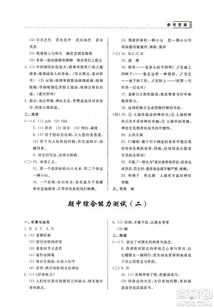 山東人民出版社2019導(dǎo)學(xué)與訓(xùn)練七年級(jí)語文上冊(cè)人教版答案