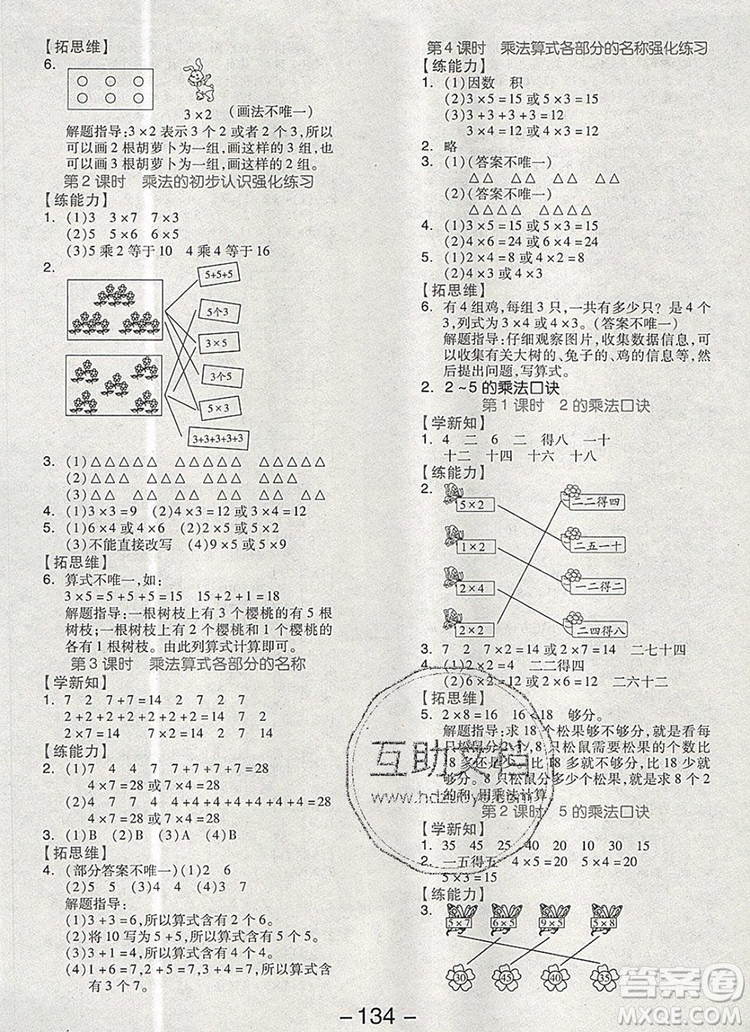 全品學(xué)練考二年級數(shù)學(xué)上冊北京專版2019年秋新版答案
