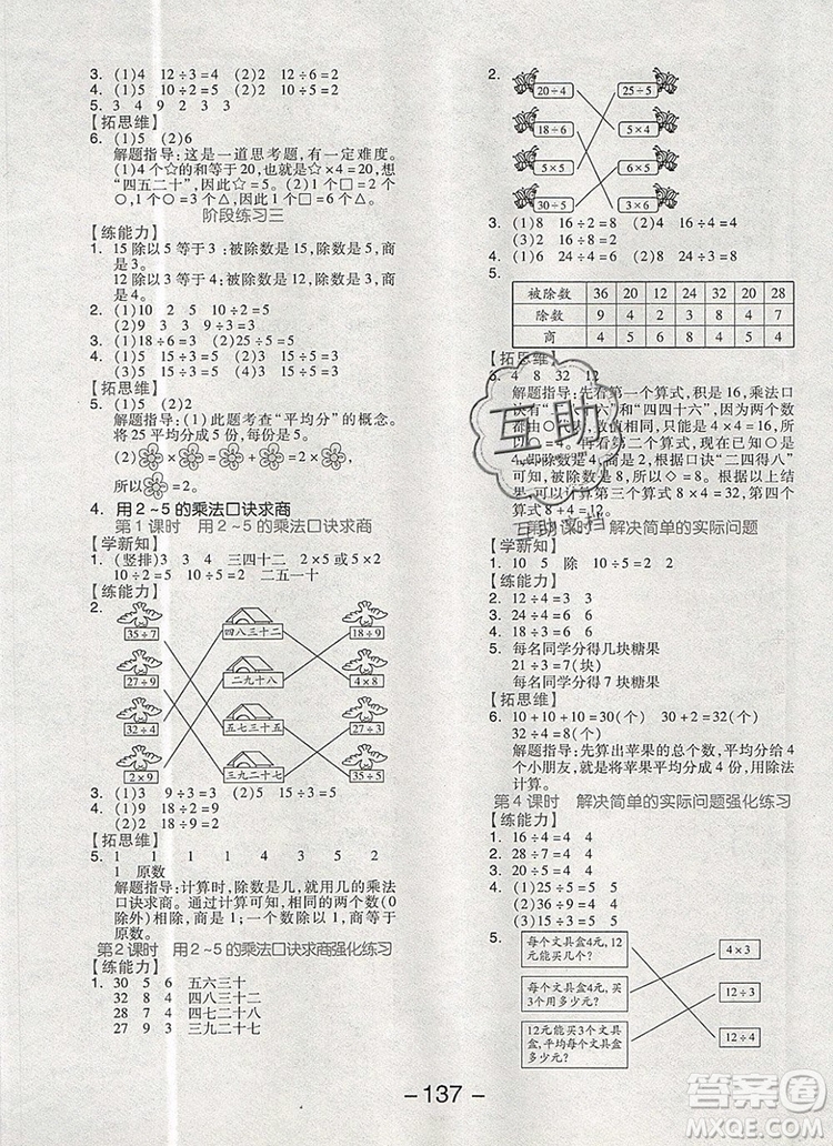 全品學(xué)練考二年級數(shù)學(xué)上冊北京專版2019年秋新版答案