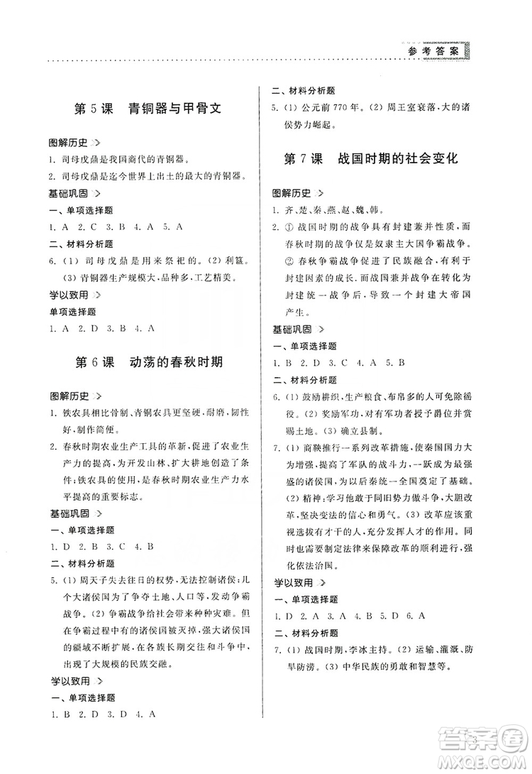 山東人民出版社2019導(dǎo)學(xué)與訓(xùn)練七年級歷史上冊人教版答案