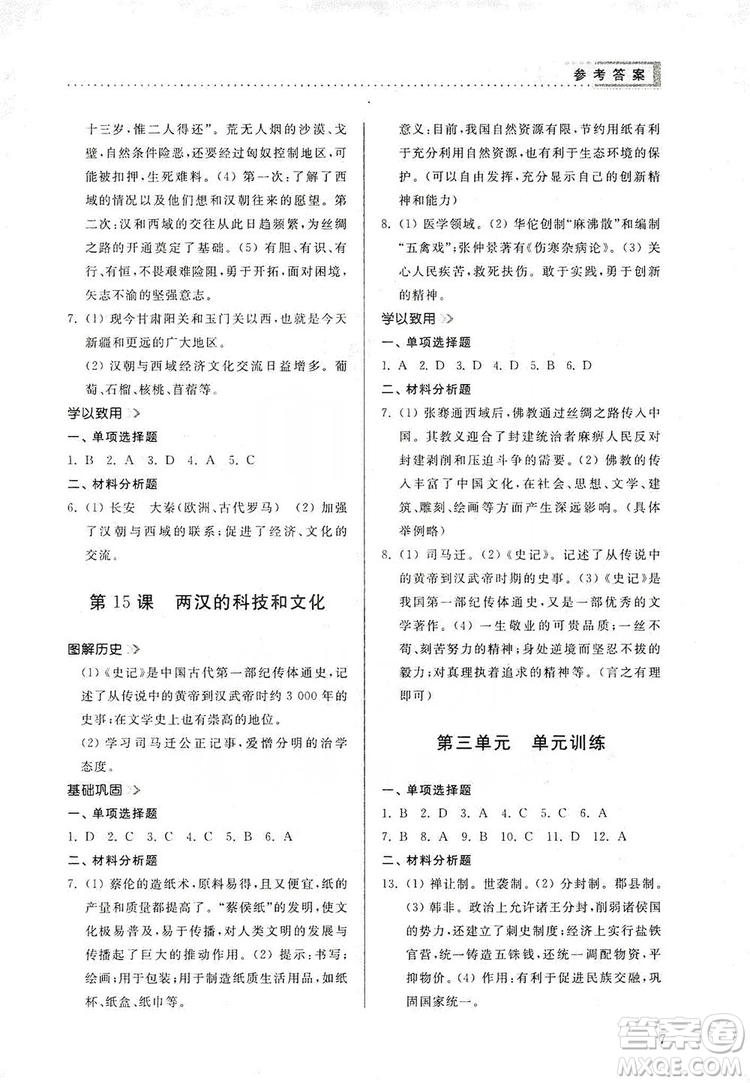 山東人民出版社2019導(dǎo)學(xué)與訓(xùn)練七年級歷史上冊人教版答案