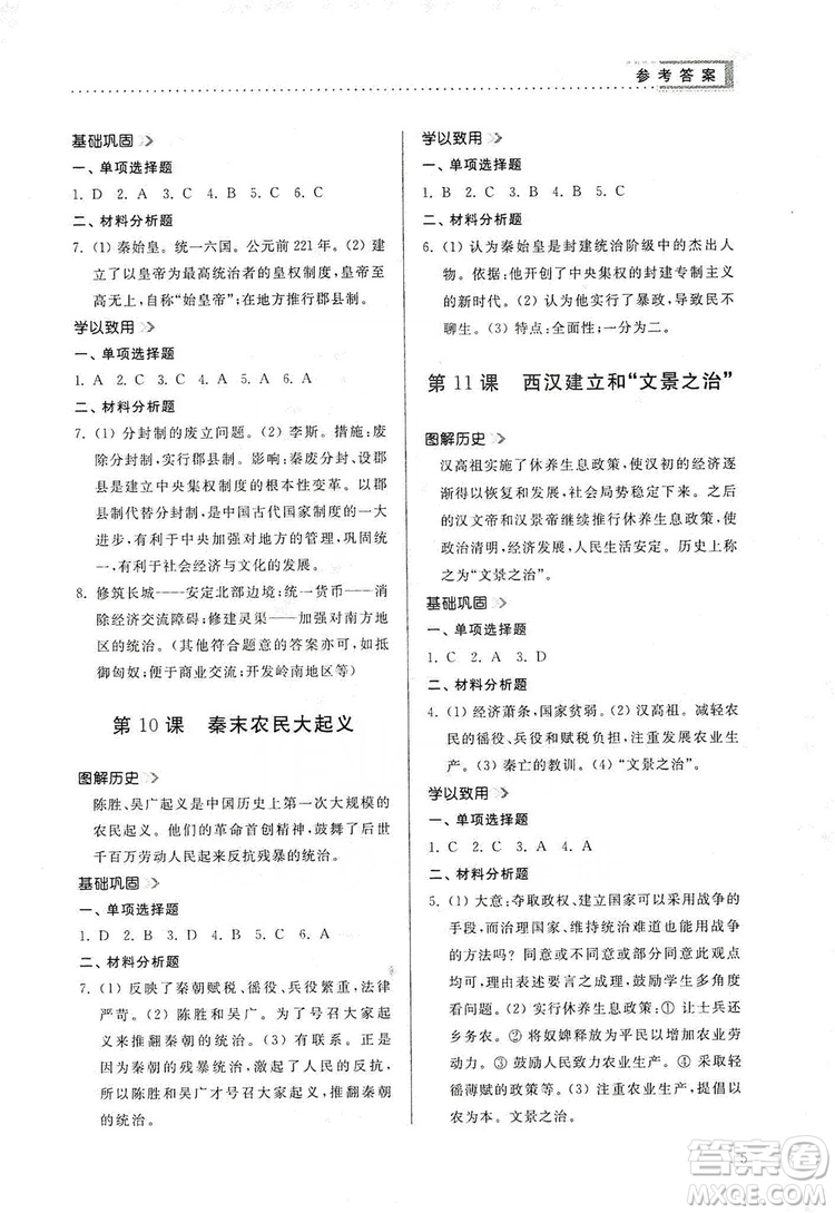 山東人民出版社2019導(dǎo)學(xué)與訓(xùn)練七年級歷史上冊人教版答案