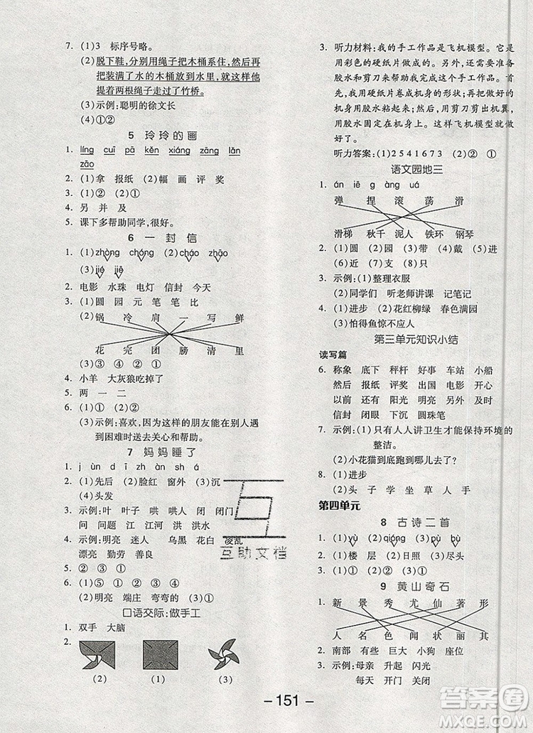全品學(xué)練考二年級語文上冊人教版天津?qū)０?019秋參考答案