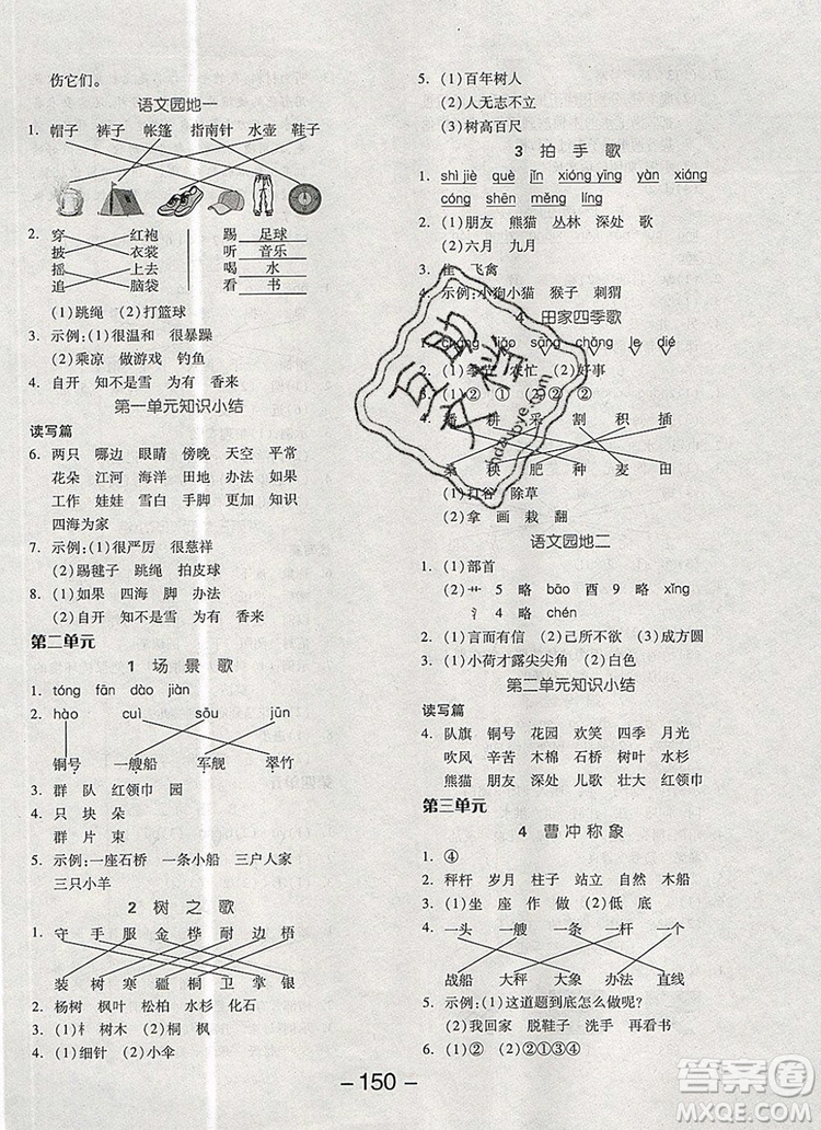 全品學(xué)練考二年級語文上冊人教版天津?qū)０?019秋參考答案