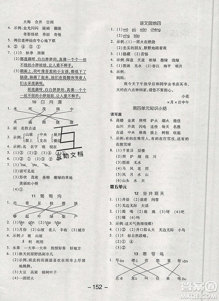 全品學(xué)練考二年級語文上冊人教版天津?qū)０?019秋參考答案