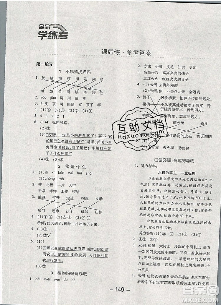 全品學(xué)練考二年級語文上冊人教版天津?qū)０?019秋參考答案