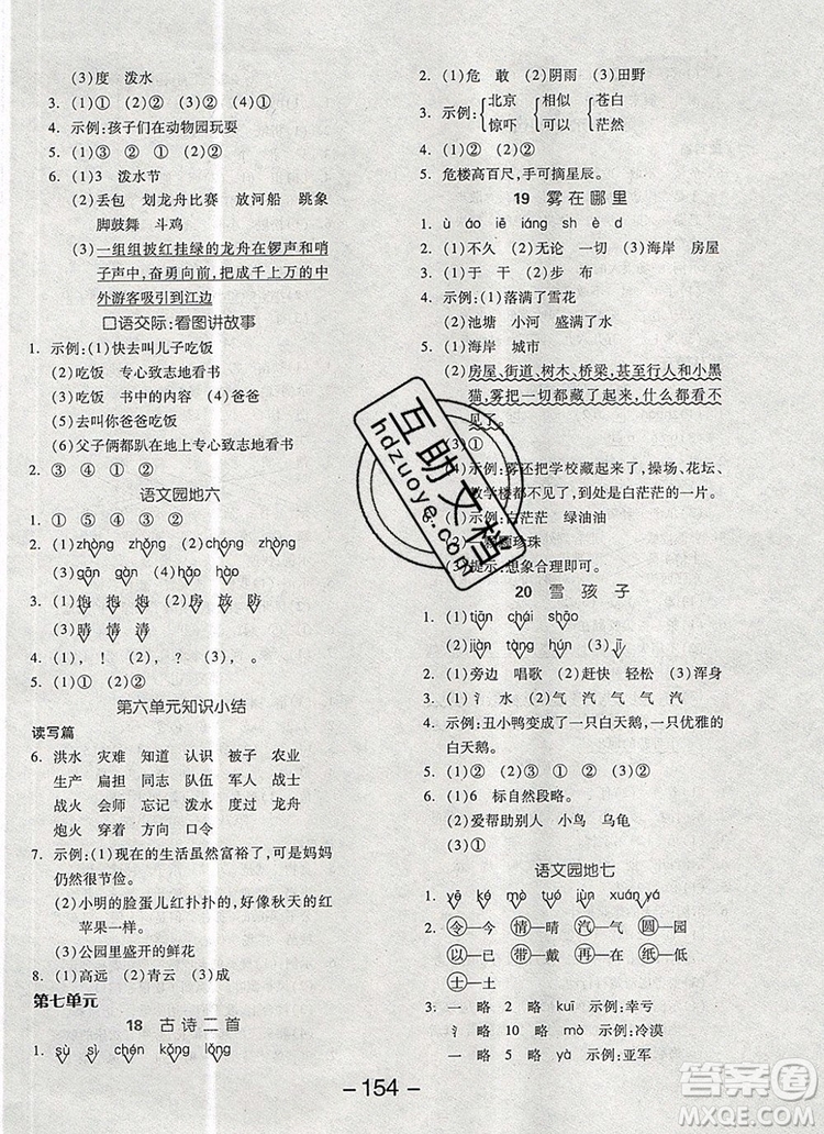 全品學(xué)練考二年級語文上冊人教版天津?qū)０?019秋參考答案