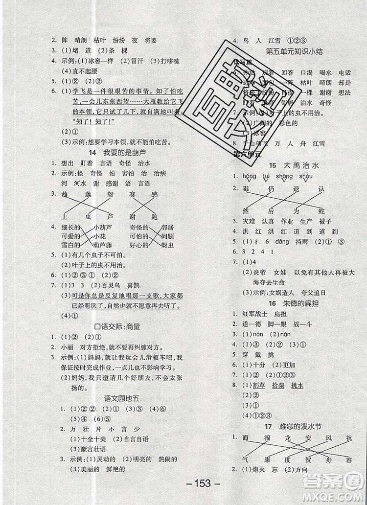 全品學(xué)練考二年級語文上冊人教版天津?qū)０?019秋參考答案