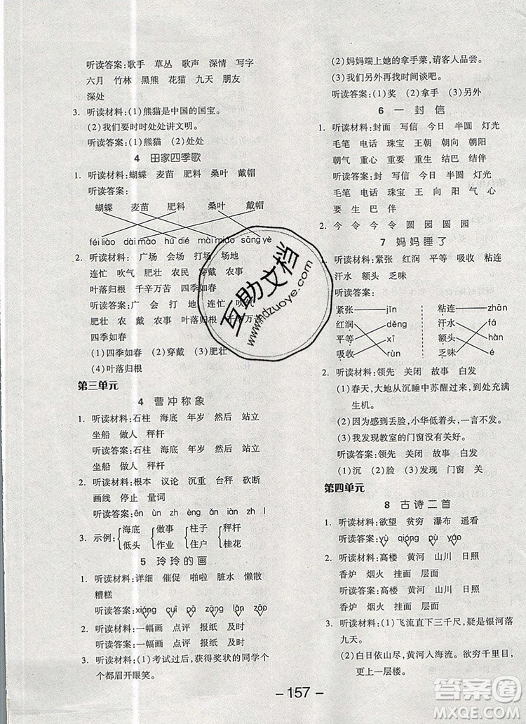 全品學(xué)練考二年級語文上冊人教版天津?qū)０?019秋參考答案
