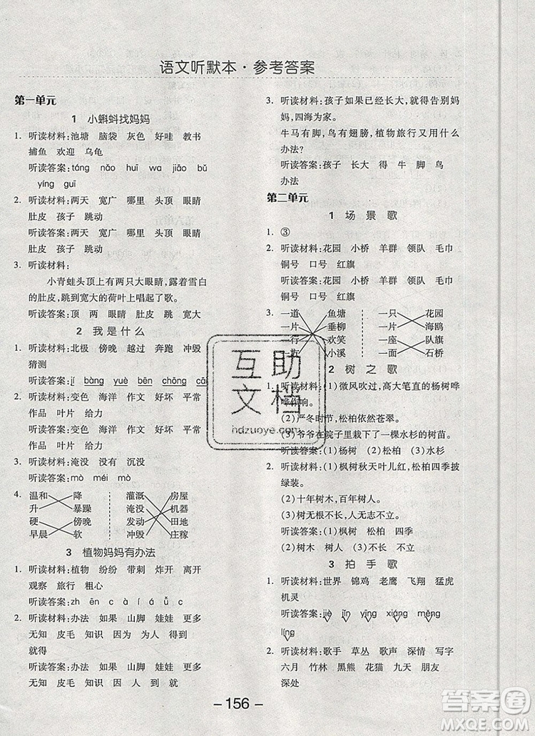 全品學(xué)練考二年級語文上冊人教版天津?qū)０?019秋參考答案