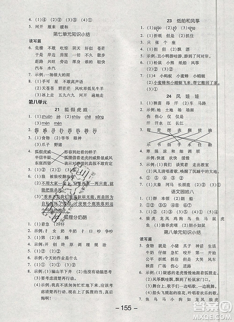 全品學(xué)練考二年級語文上冊人教版天津?qū)０?019秋參考答案