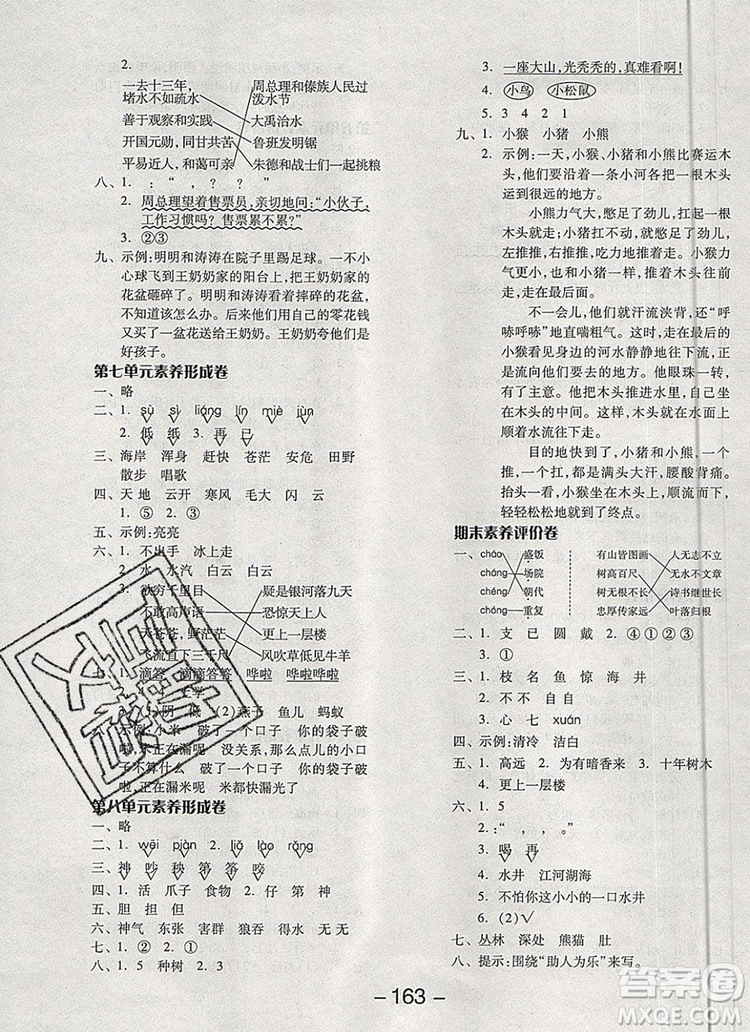 全品學(xué)練考二年級語文上冊人教版天津?qū)０?019秋參考答案