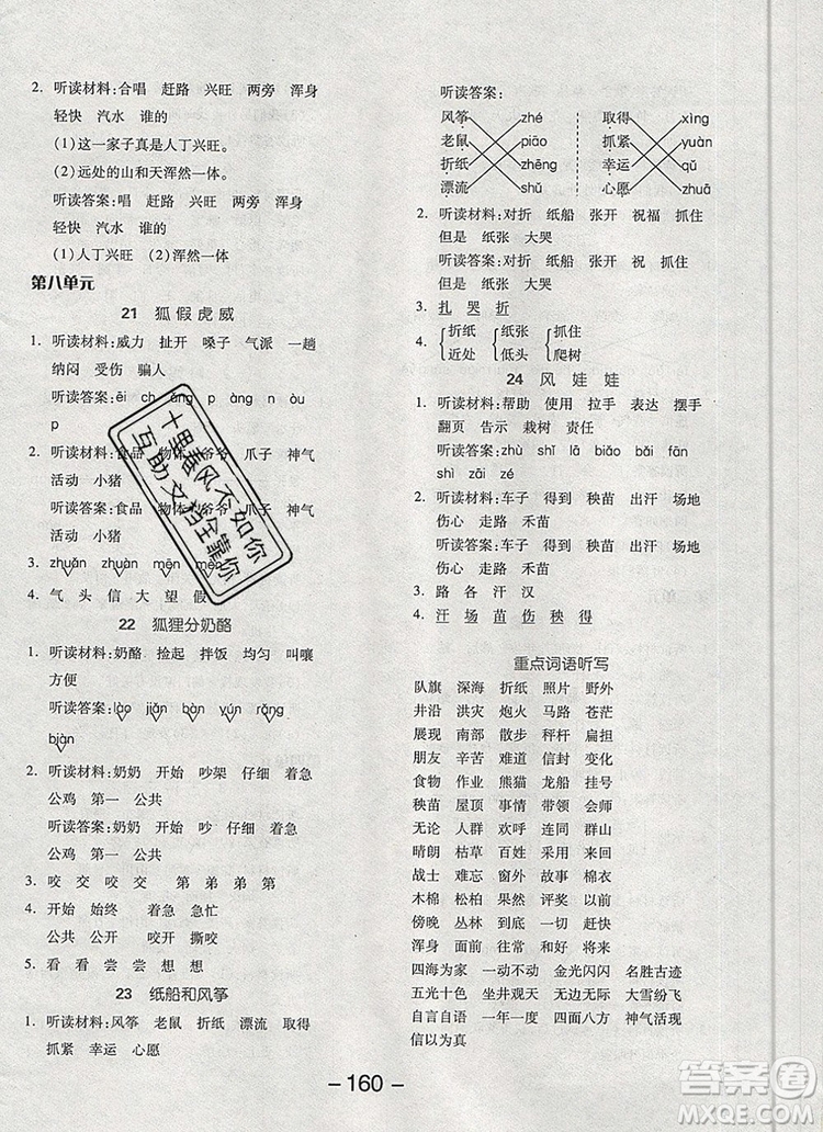 全品學(xué)練考二年級語文上冊人教版天津?qū)０?019秋參考答案