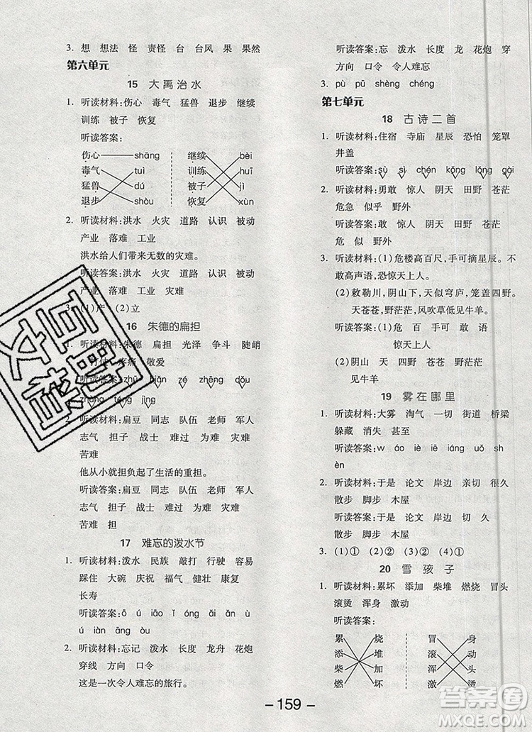 全品學(xué)練考二年級語文上冊人教版天津?qū)０?019秋參考答案