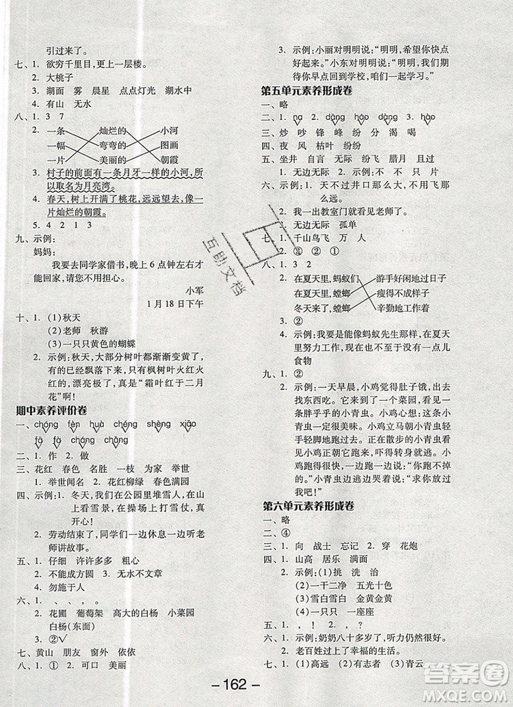 全品學(xué)練考二年級語文上冊人教版天津?qū)０?019秋參考答案