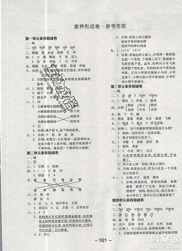 全品學(xué)練考二年級語文上冊人教版天津?qū)０?019秋參考答案