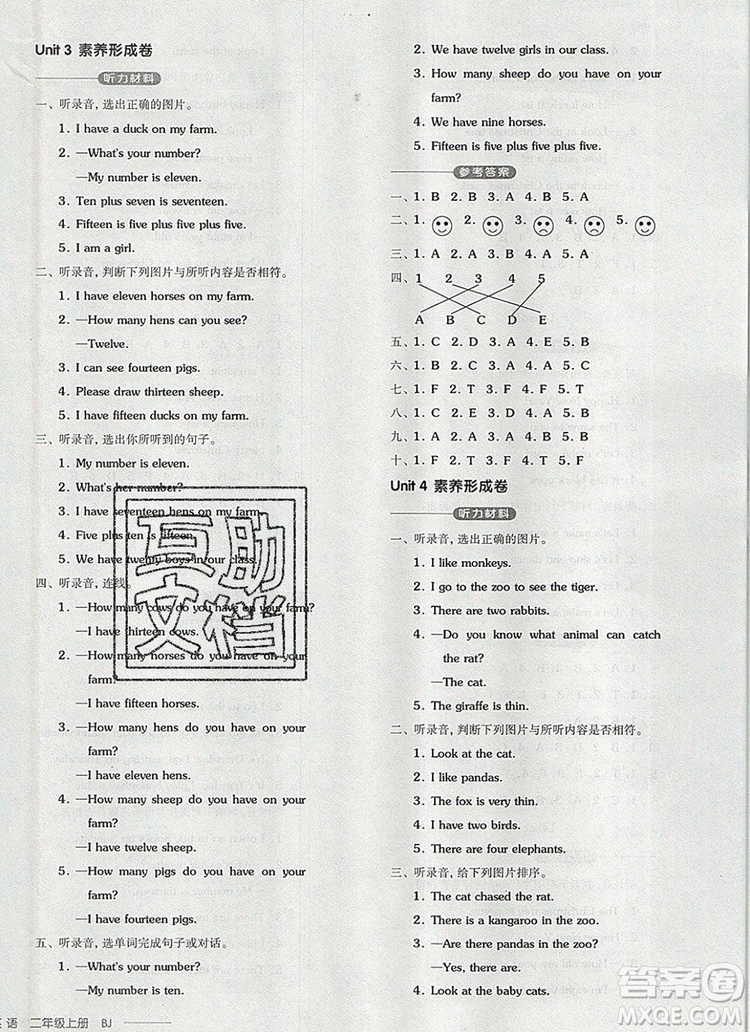 全品學練考二年級英語上冊北京專版一起2019秋新版答案