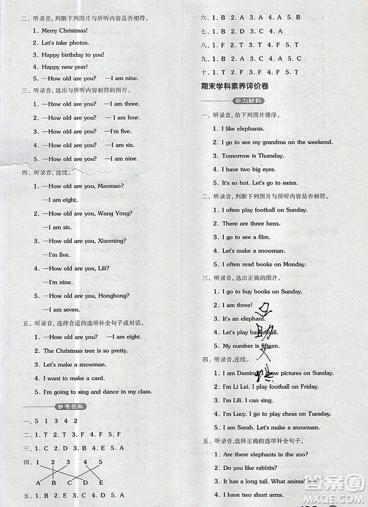全品學練考二年級英語上冊北京專版一起2019秋新版答案