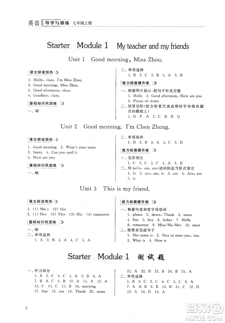 山東人民出版社2019導學與訓練七年級英語上冊外研版答案