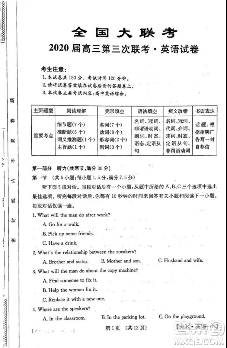 全國(guó)大聯(lián)考2020屆高三第三次聯(lián)考英語(yǔ)答案及試題卷