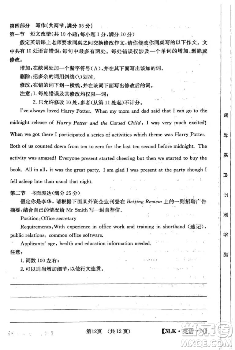 全國(guó)大聯(lián)考2020屆高三第三次聯(lián)考英語(yǔ)答案及試題卷