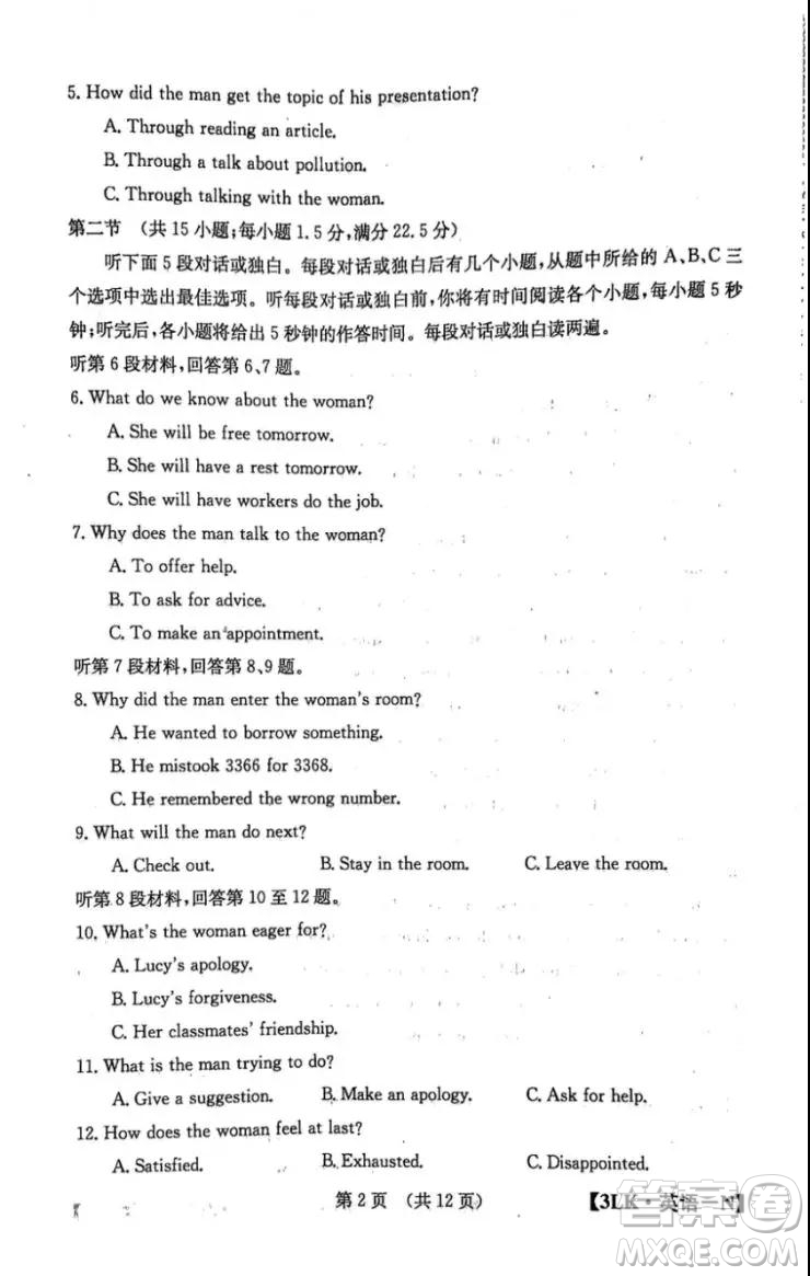 全國(guó)大聯(lián)考2020屆高三第三次聯(lián)考英語(yǔ)答案及試題卷