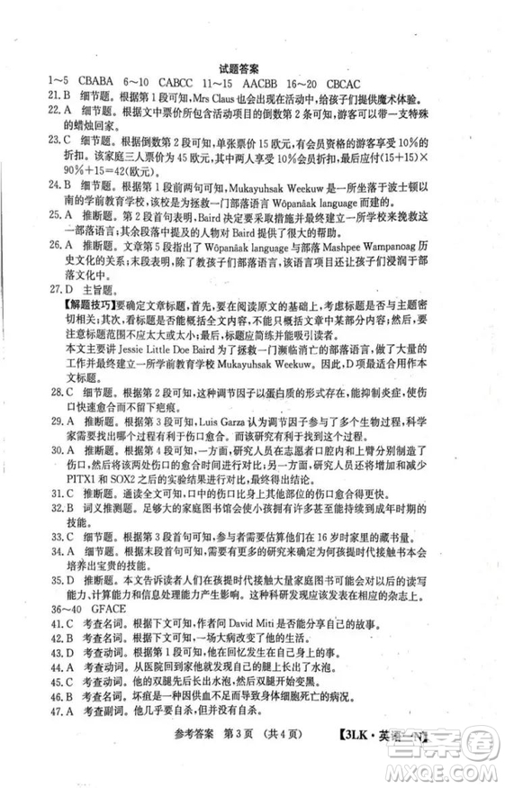 全國(guó)大聯(lián)考2020屆高三第三次聯(lián)考英語(yǔ)答案及試題卷