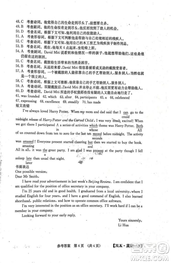 全國(guó)大聯(lián)考2020屆高三第三次聯(lián)考英語(yǔ)答案及試題卷