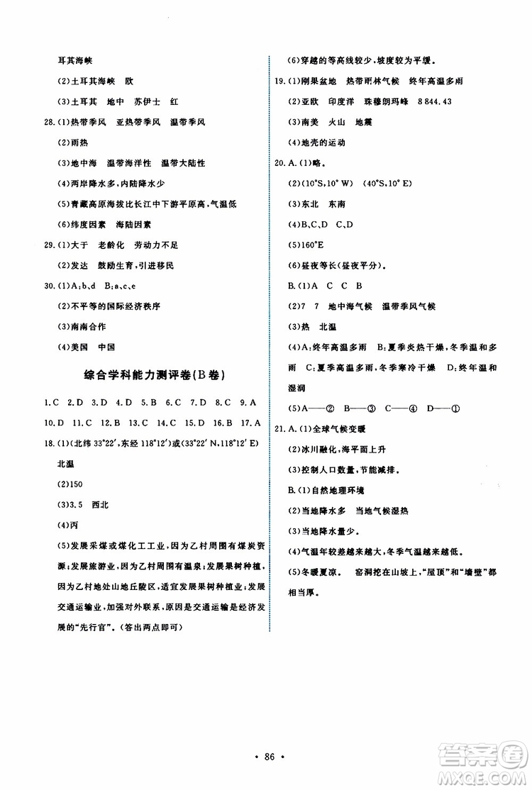 2019年能力培養(yǎng)與測試地理七年級上冊人教版參考答案