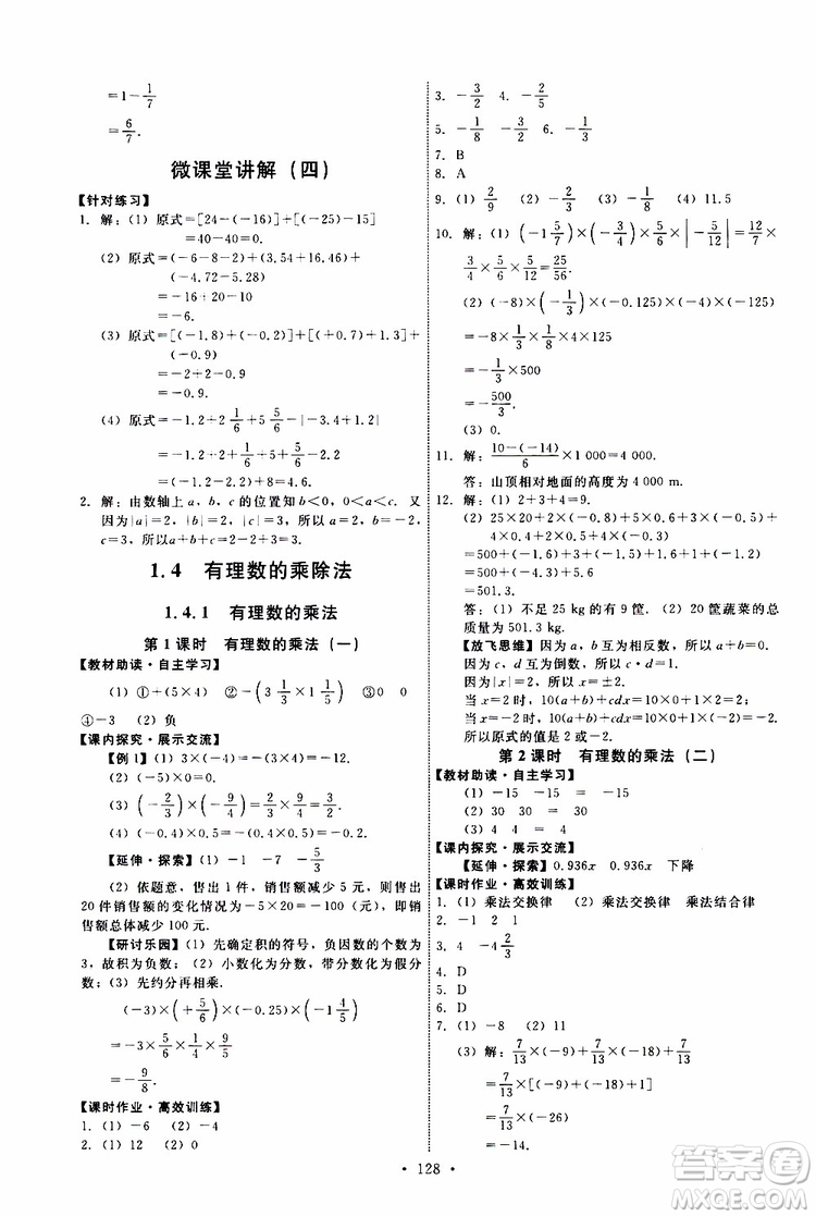 2019年能力培養(yǎng)與測(cè)試數(shù)學(xué)七年級(jí)上冊(cè)人教版參考答案