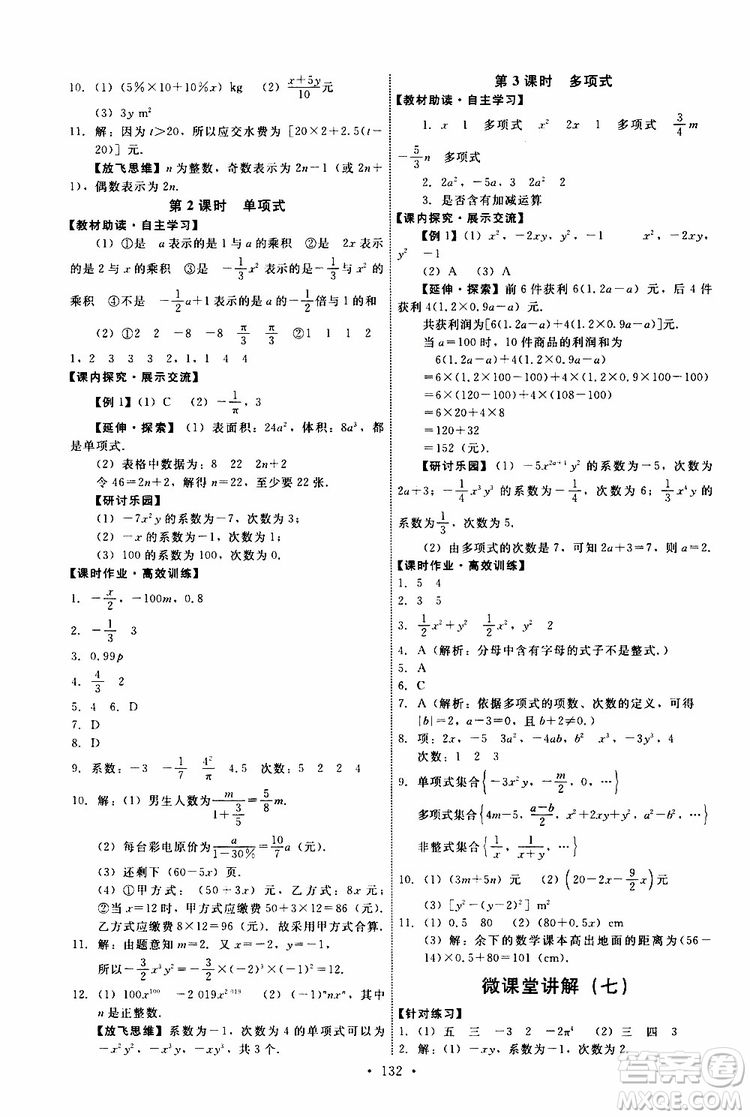 2019年能力培養(yǎng)與測(cè)試數(shù)學(xué)七年級(jí)上冊(cè)人教版參考答案