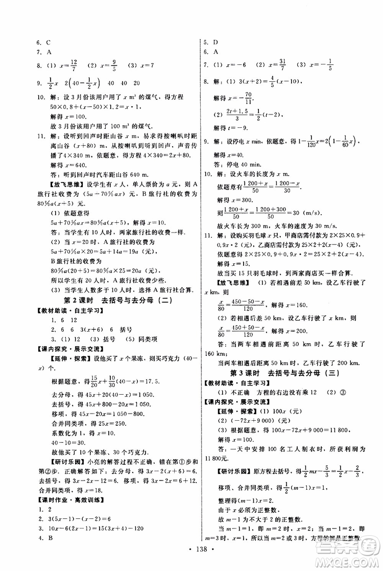 2019年能力培養(yǎng)與測(cè)試數(shù)學(xué)七年級(jí)上冊(cè)人教版參考答案