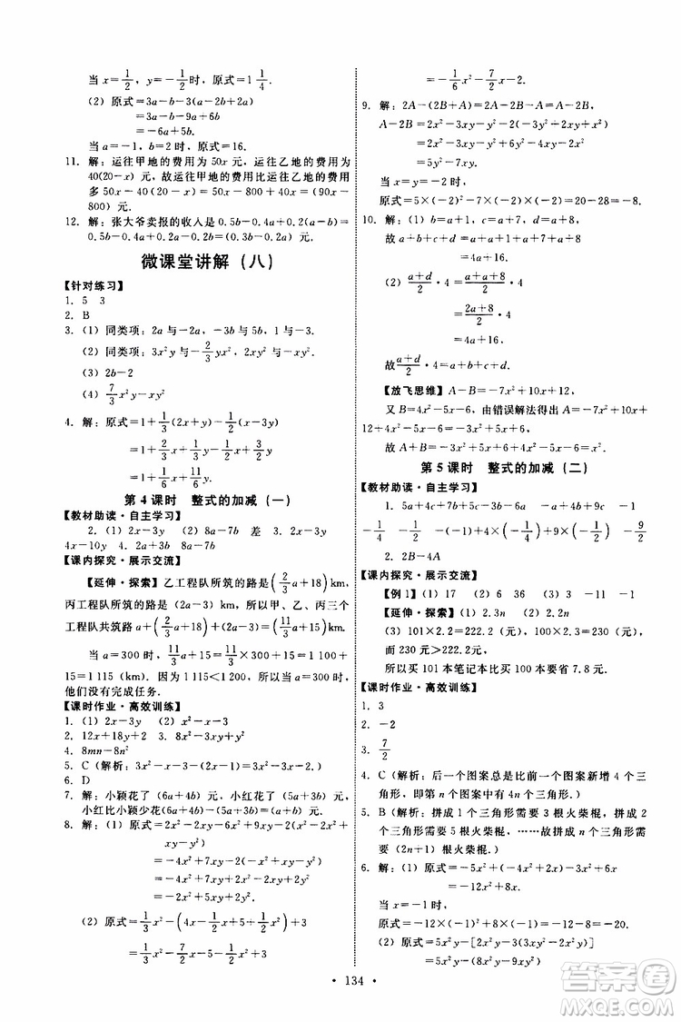 2019年能力培養(yǎng)與測(cè)試數(shù)學(xué)七年級(jí)上冊(cè)人教版參考答案