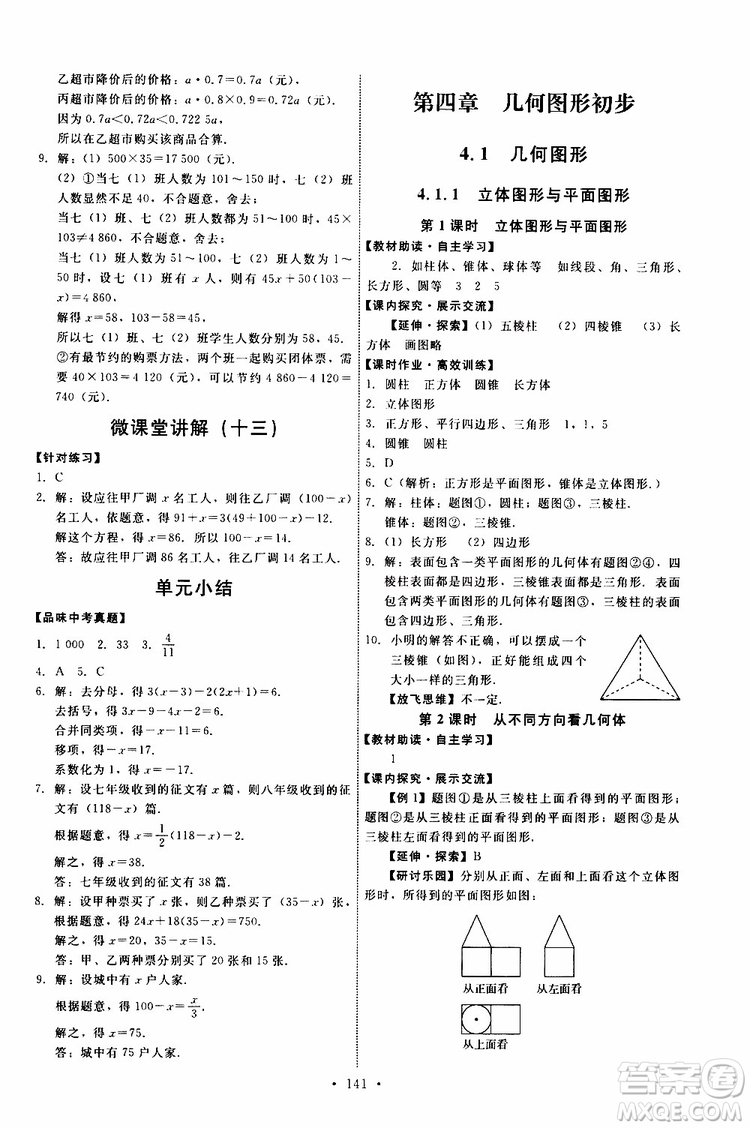 2019年能力培養(yǎng)與測(cè)試數(shù)學(xué)七年級(jí)上冊(cè)人教版參考答案