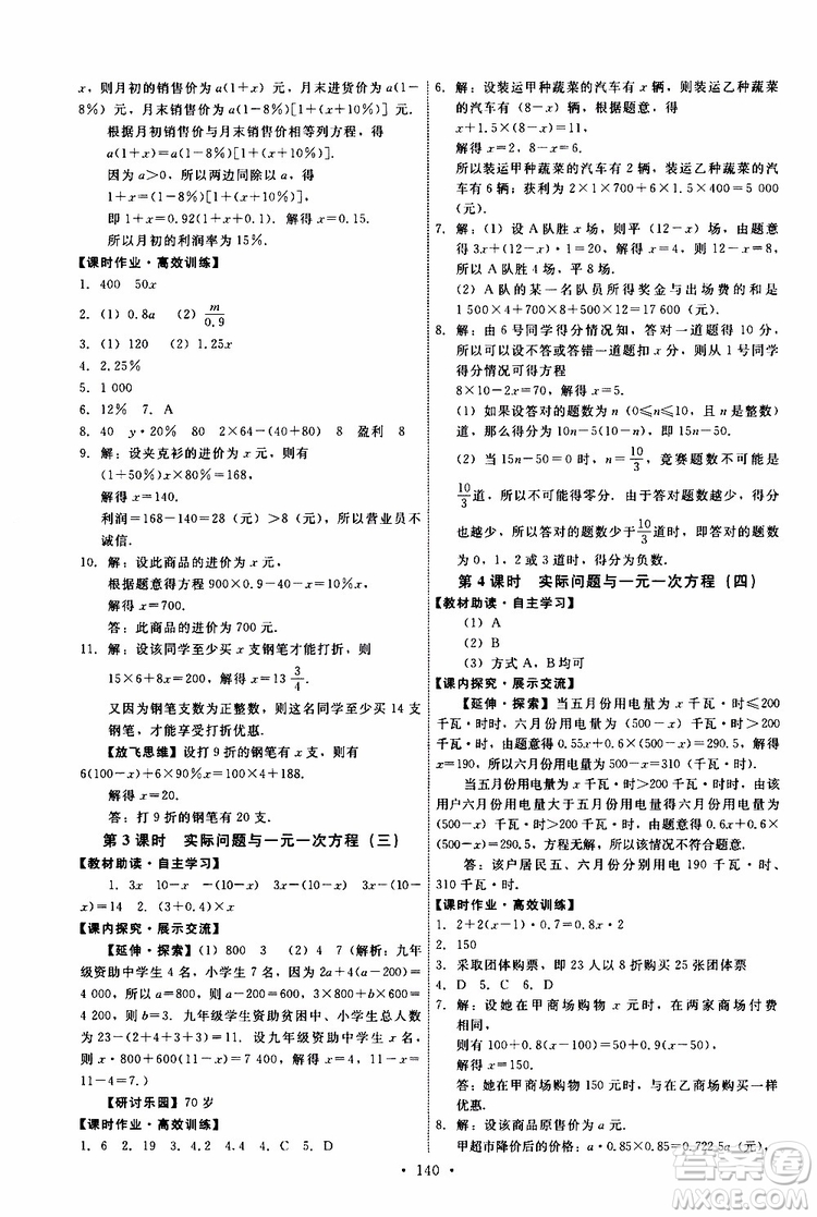 2019年能力培養(yǎng)與測(cè)試數(shù)學(xué)七年級(jí)上冊(cè)人教版參考答案