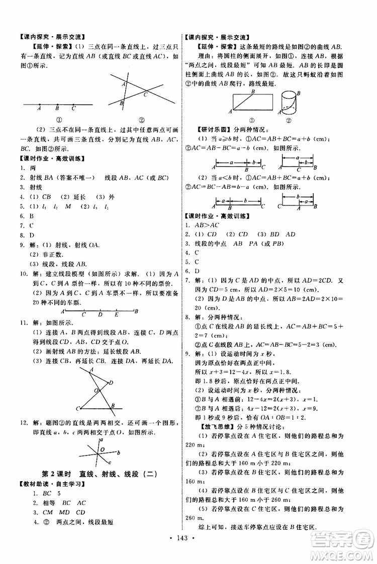 2019年能力培養(yǎng)與測(cè)試數(shù)學(xué)七年級(jí)上冊(cè)人教版參考答案