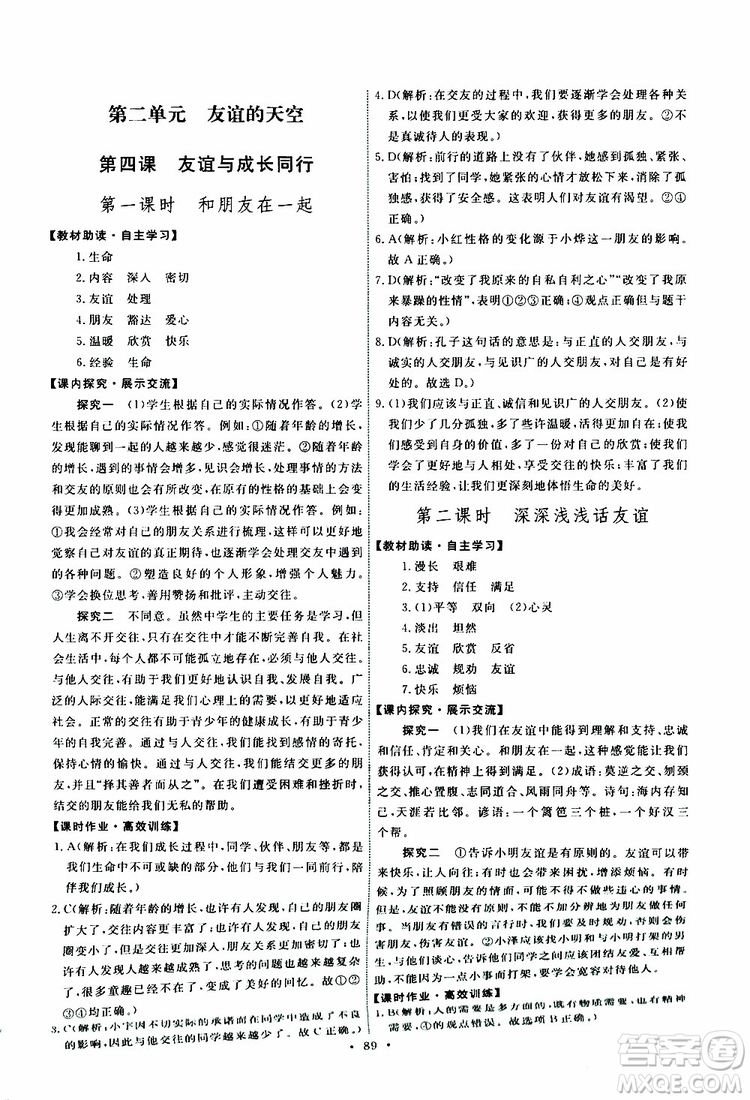 2019年能力培養(yǎng)與測試道德與法治七年級上冊人教版參考答案