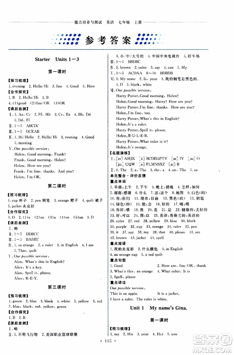 2019年能力培養(yǎng)與測(cè)試英語(yǔ)七年級(jí)上冊(cè)人教版參考答案