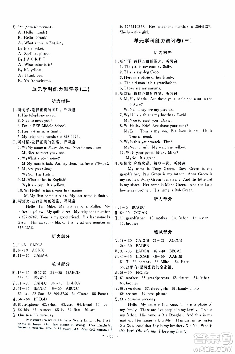 2019年能力培養(yǎng)與測(cè)試英語(yǔ)七年級(jí)上冊(cè)人教版參考答案