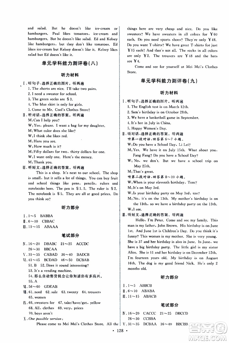 2019年能力培養(yǎng)與測(cè)試英語(yǔ)七年級(jí)上冊(cè)人教版參考答案