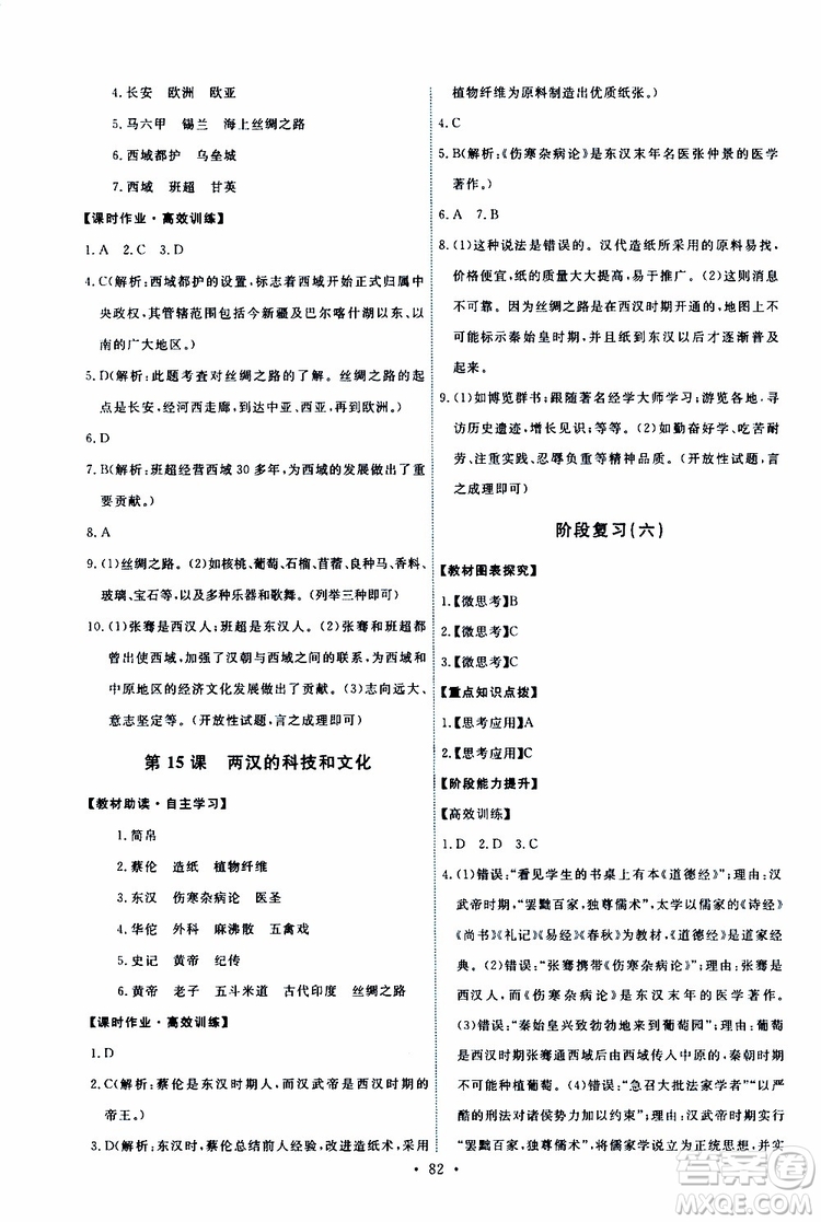 2019年能力培養(yǎng)與測(cè)試中國(guó)歷史七年級(jí)上冊(cè)人教版參考答案