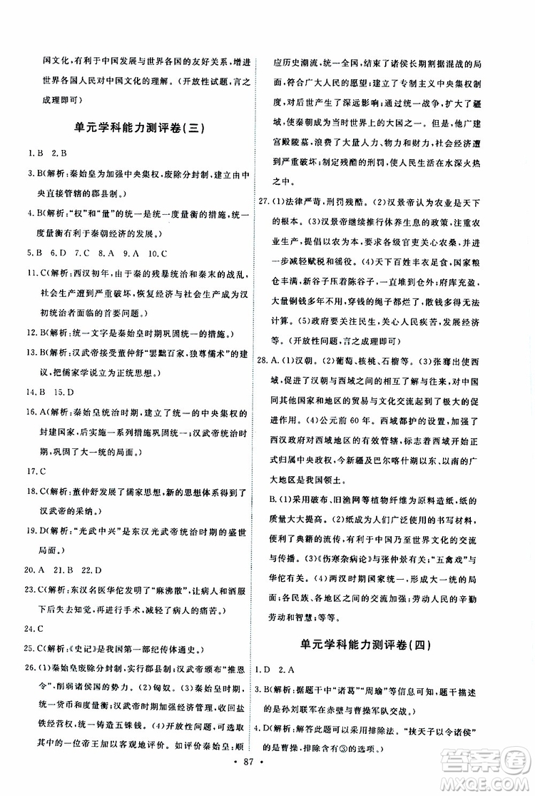 2019年能力培養(yǎng)與測(cè)試中國(guó)歷史七年級(jí)上冊(cè)人教版參考答案