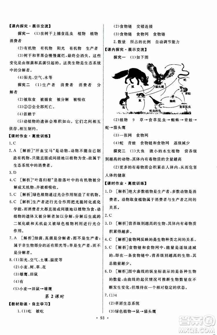 2019年能力培養(yǎng)與測試生物學(xué)七年級(jí)上冊人教版參考答案