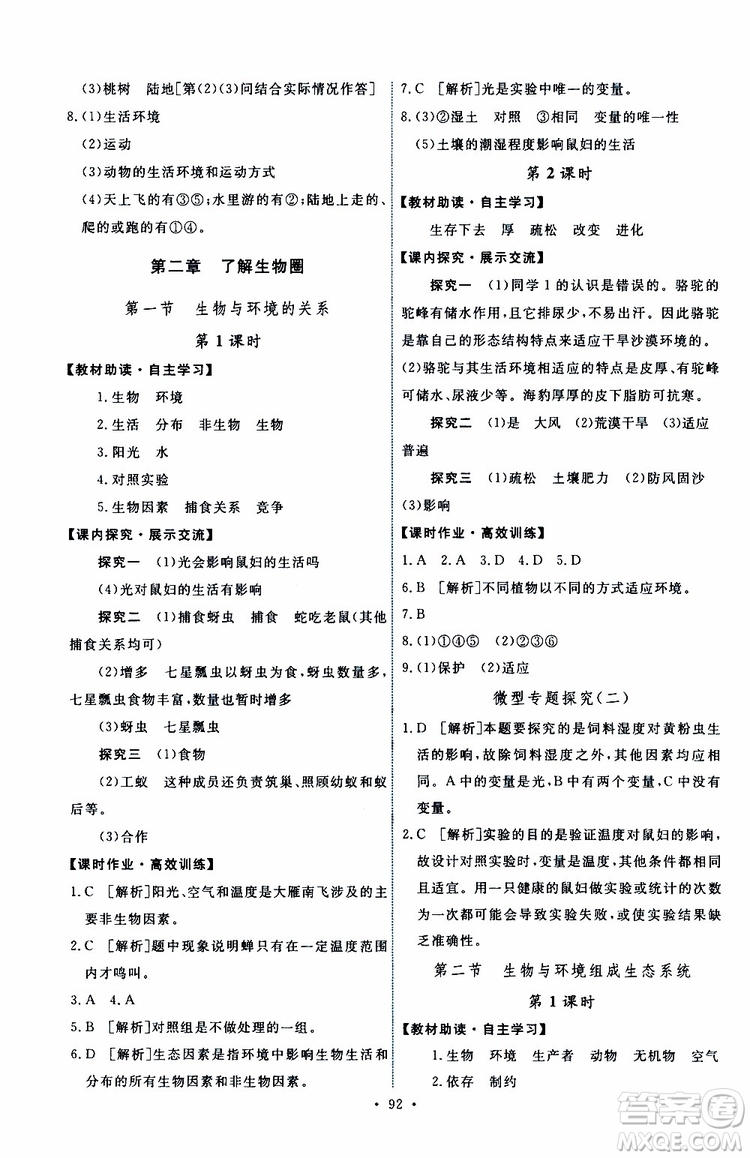 2019年能力培養(yǎng)與測試生物學(xué)七年級(jí)上冊人教版參考答案