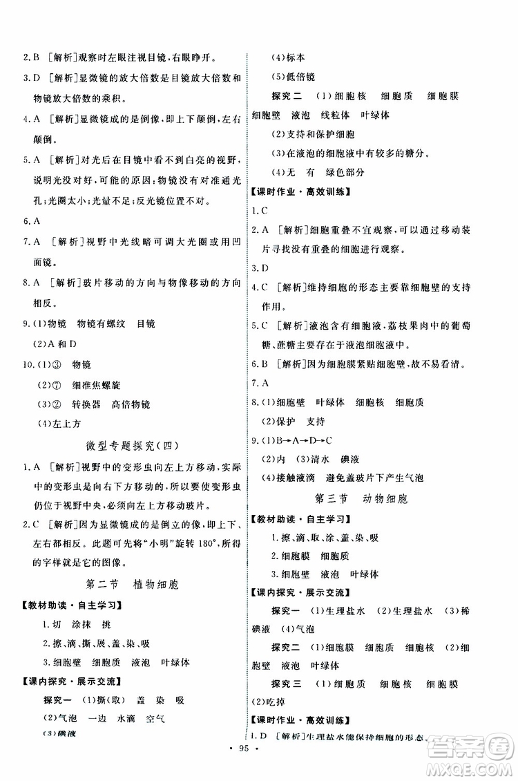 2019年能力培養(yǎng)與測試生物學(xué)七年級(jí)上冊人教版參考答案