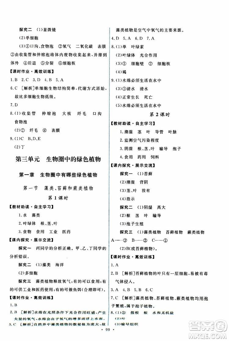 2019年能力培養(yǎng)與測試生物學(xué)七年級(jí)上冊人教版參考答案