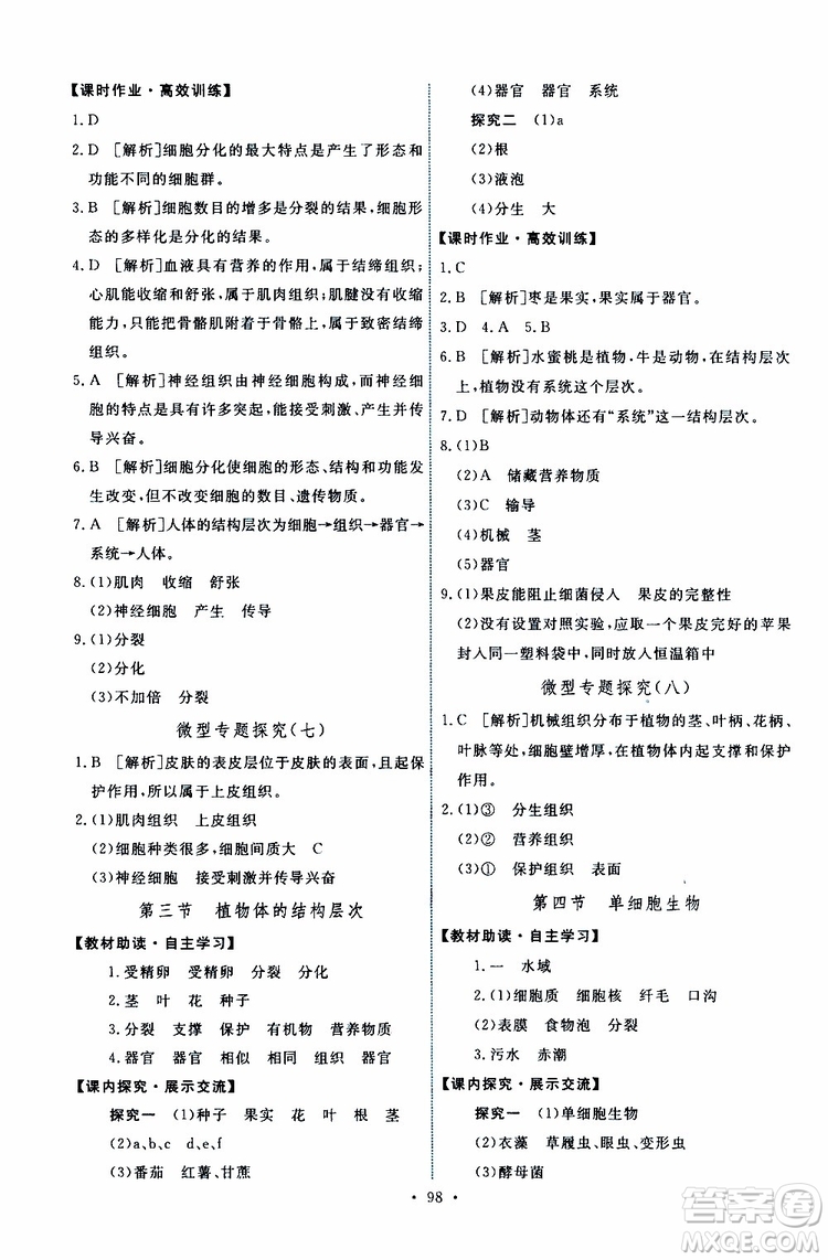 2019年能力培養(yǎng)與測試生物學(xué)七年級(jí)上冊人教版參考答案